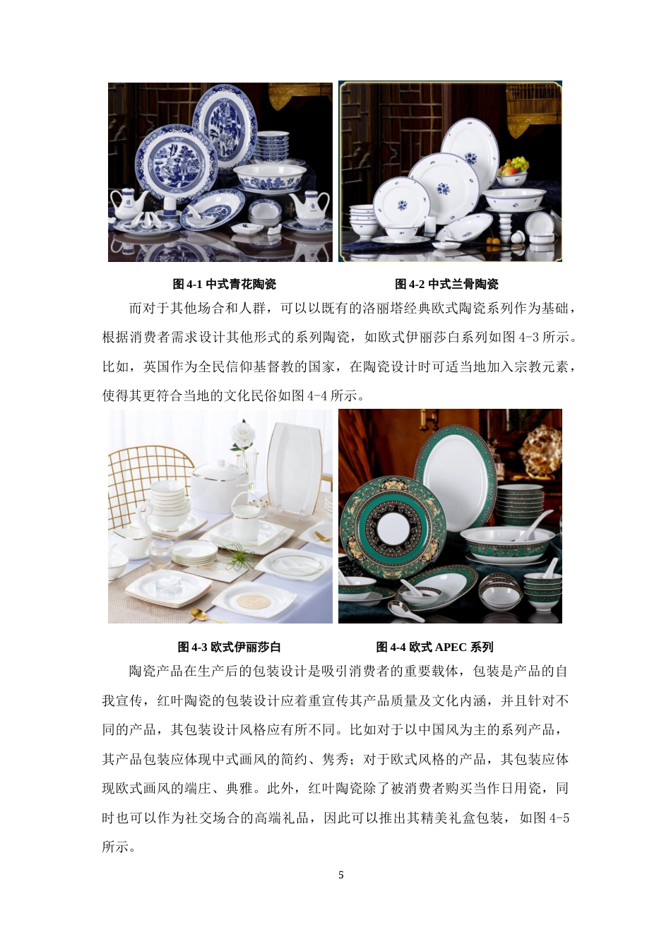 22年WP终稿 红叶陶瓷英国市场开发方案 -约8105字符.docx_第8页