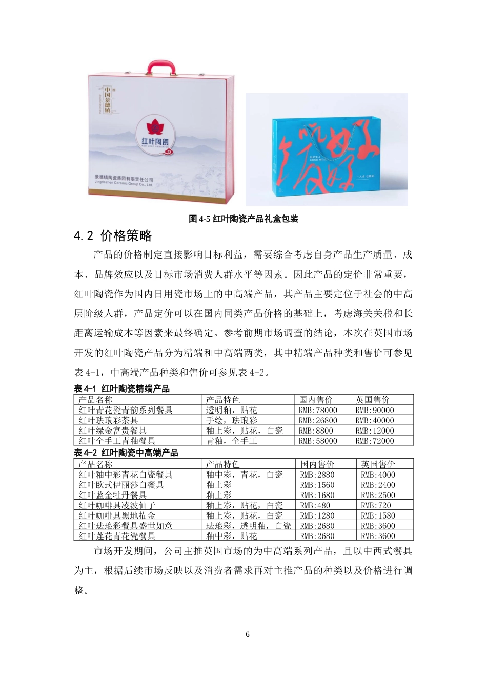 22年WP终稿 红叶陶瓷英国市场开发方案 -约8105字符.docx_第9页