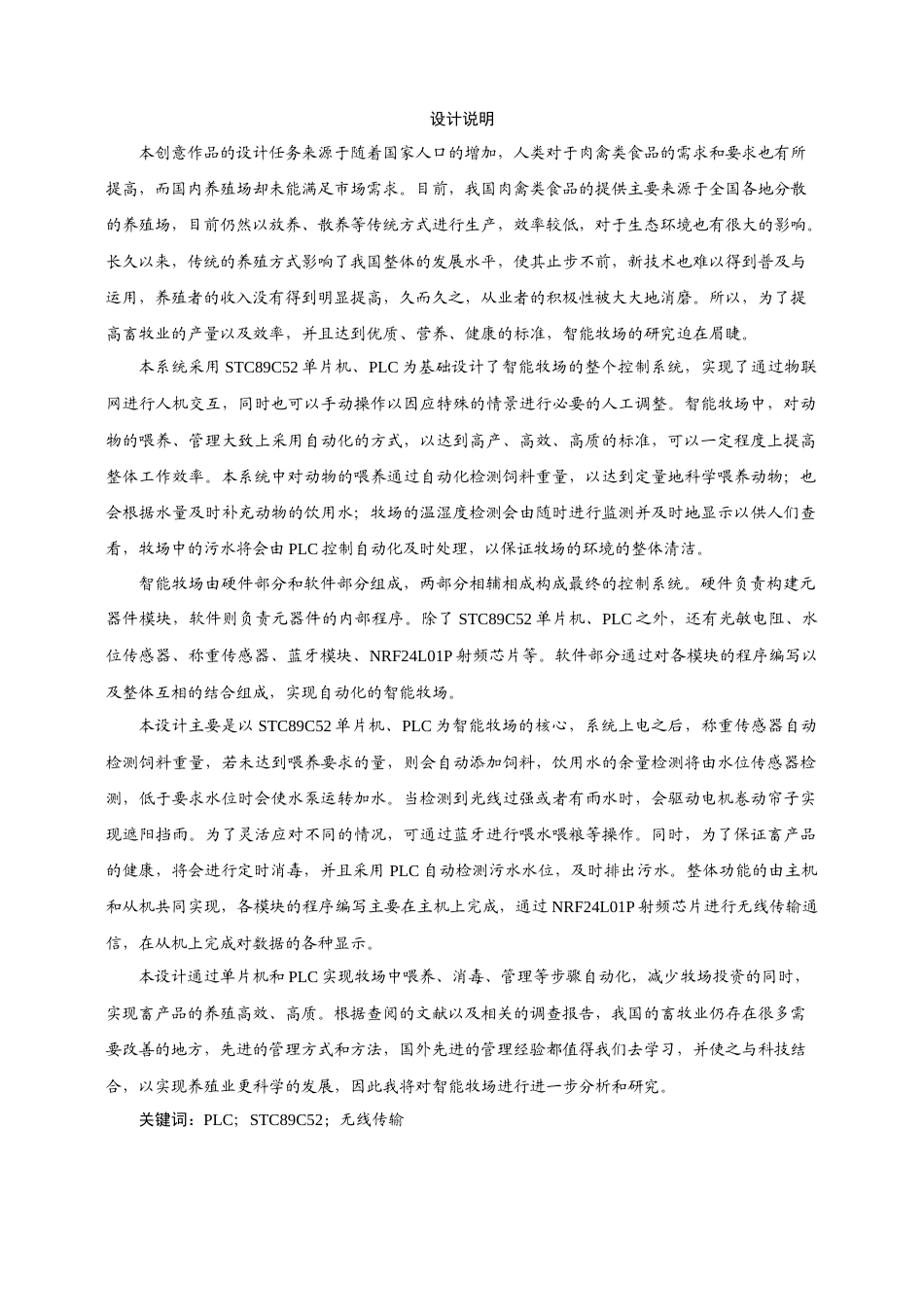 22年WP 基于PLC与单片机的物联网通讯智能牧场-约25229字符.docx_第4页