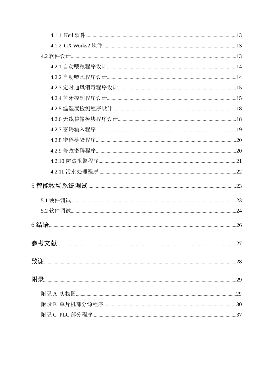 22年WP 基于PLC与单片机的物联网通讯智能牧场-约25229字符.docx_第6页