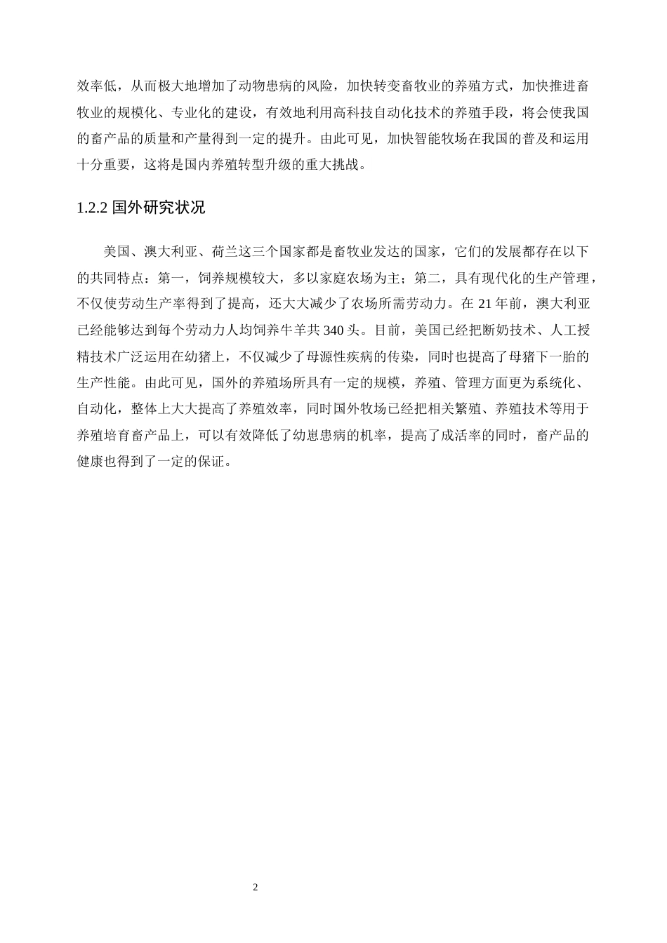 22年WP 基于PLC与单片机的物联网通讯智能牧场-约25229字符.docx_第8页