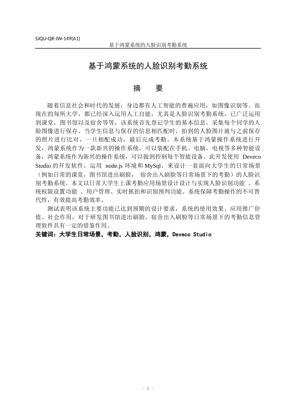 22年WP 孙凯磊_基于鸿蒙系统的人脸识别考勤系统-约33664字符.docx_第3页