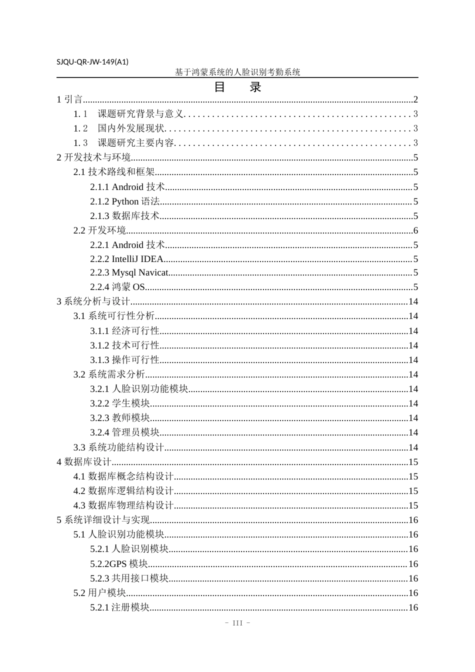 22年WP 孙凯磊_基于鸿蒙系统的人脸识别考勤系统-约33664字符.docx_第5页