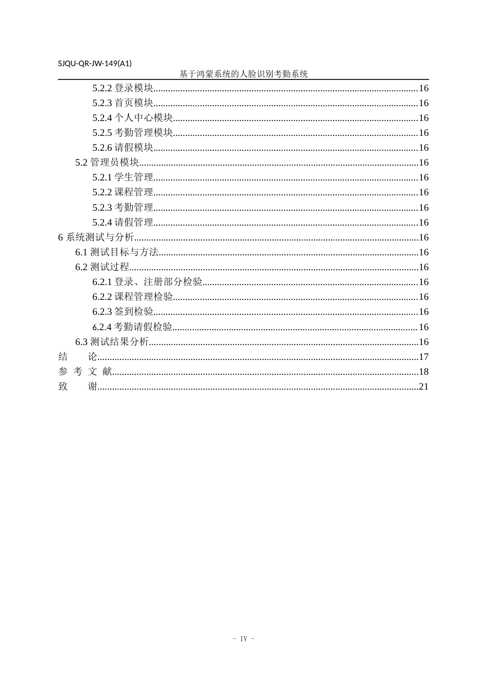22年WP 孙凯磊_基于鸿蒙系统的人脸识别考勤系统-约33664字符.docx_第6页