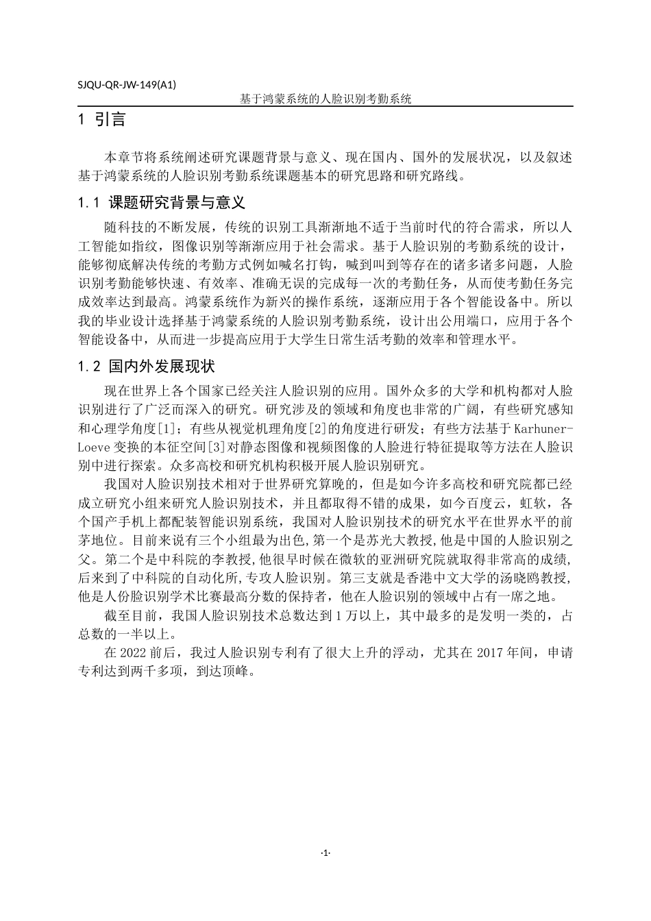 22年WP 孙凯磊_基于鸿蒙系统的人脸识别考勤系统-约33664字符.docx_第7页