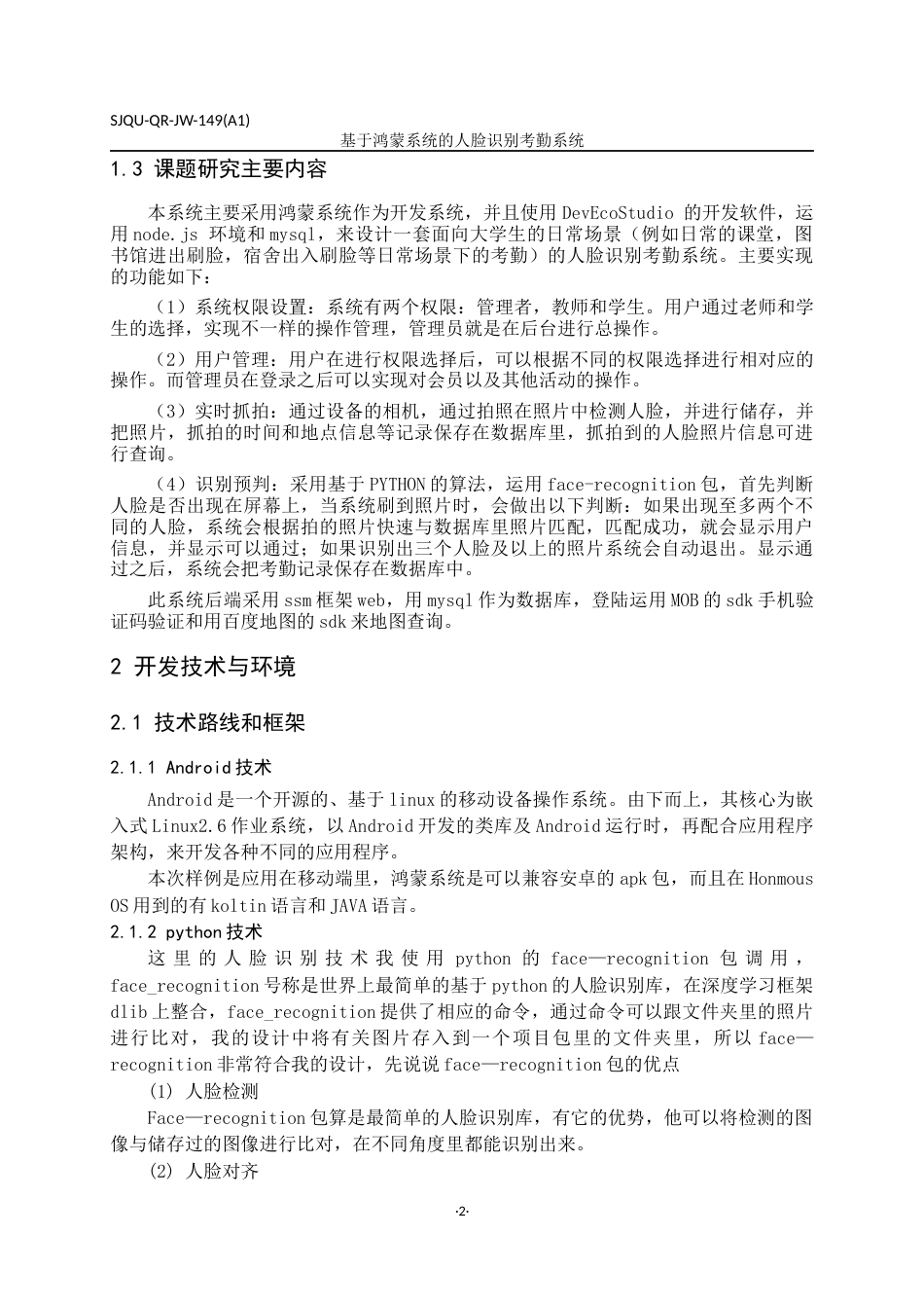 22年WP 孙凯磊_基于鸿蒙系统的人脸识别考勤系统-约33664字符.docx_第8页