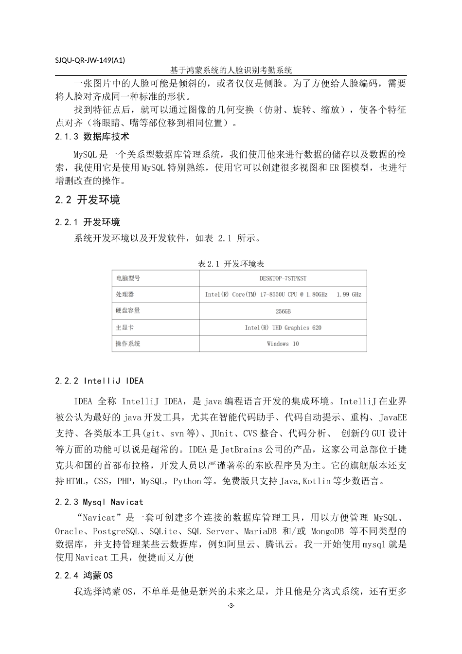 22年WP 孙凯磊_基于鸿蒙系统的人脸识别考勤系统-约33664字符.docx_第9页
