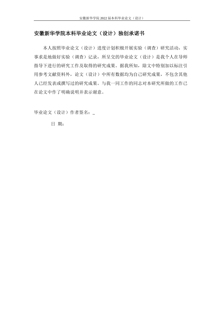 22年WP 基于Android的职工考勤系统的设计与实现-约27797字符.docx_第2页