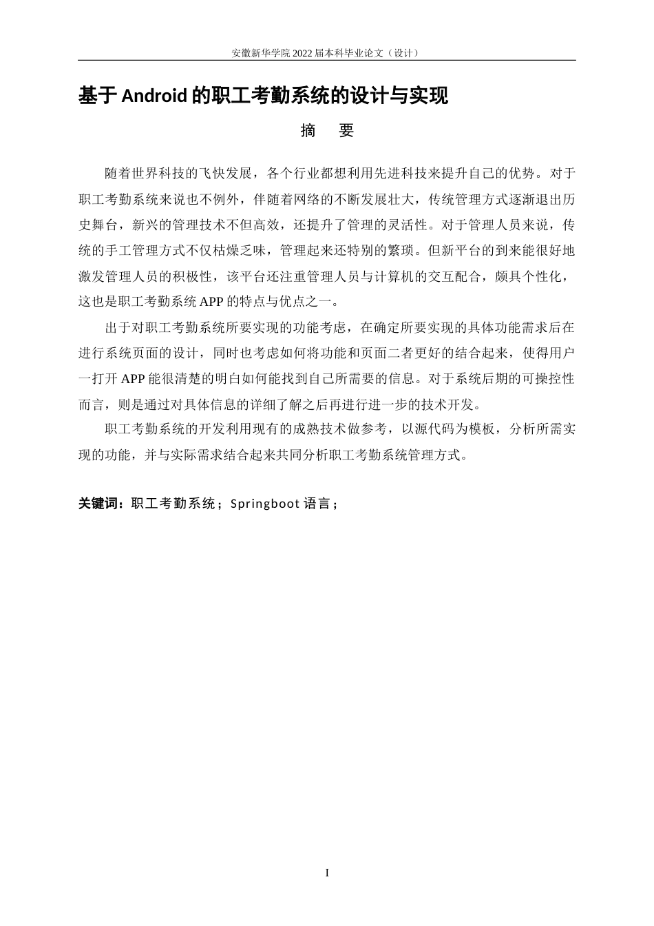22年WP 基于Android的职工考勤系统的设计与实现-约27797字符.docx_第3页