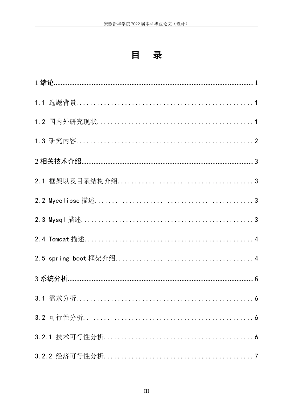 22年WP 基于Android的职工考勤系统的设计与实现-约27797字符.docx_第5页