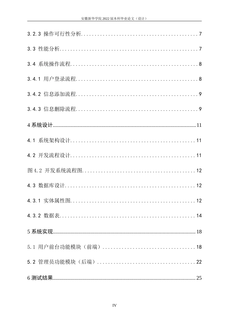 22年WP 基于Android的职工考勤系统的设计与实现-约27797字符.docx_第6页