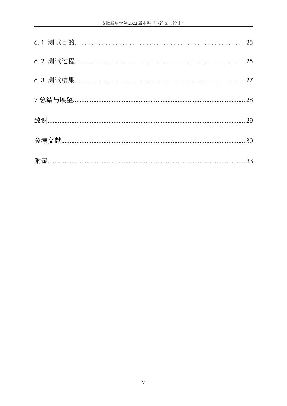 22年WP 基于Android的职工考勤系统的设计与实现-约27797字符.docx_第7页