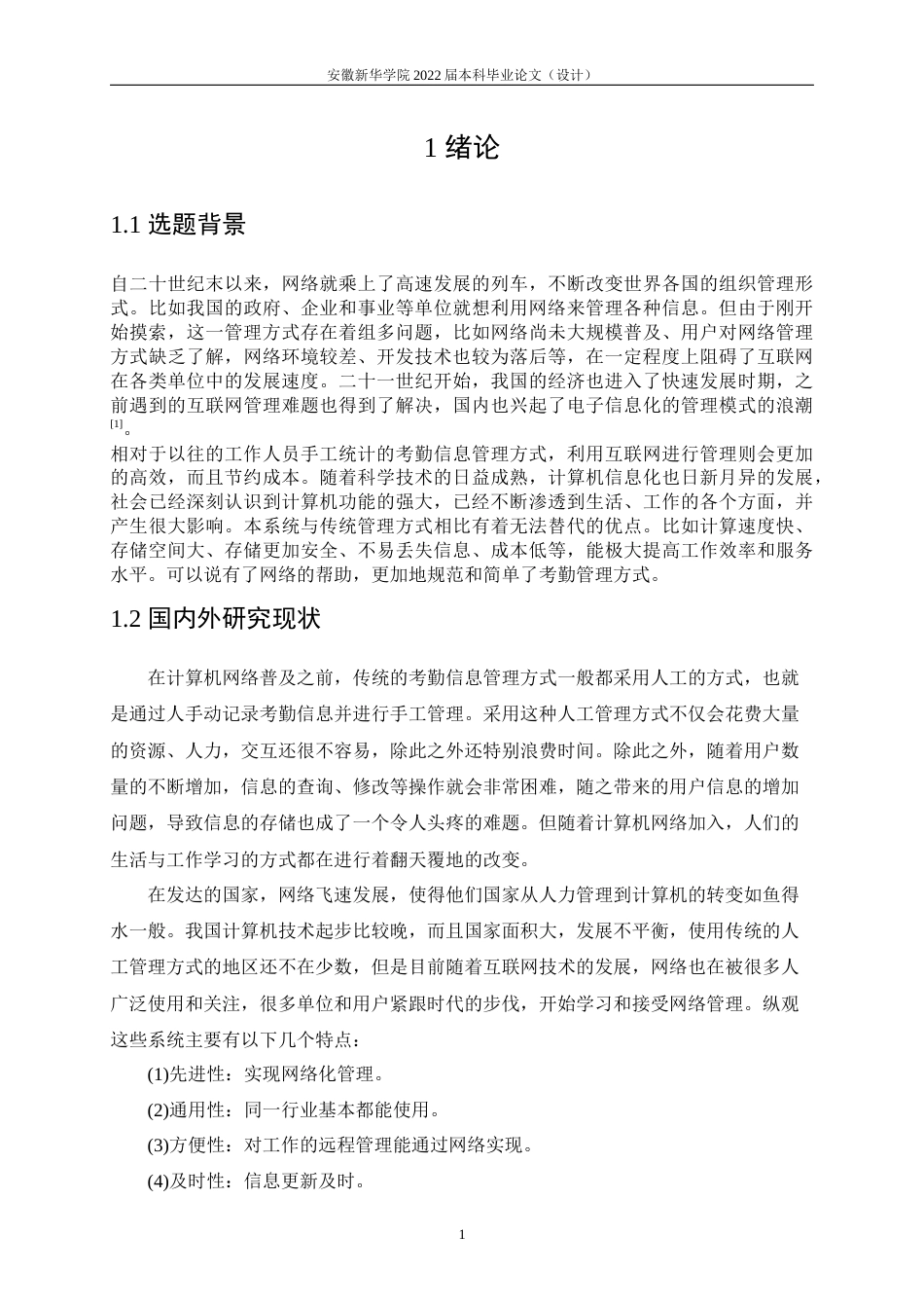 22年WP 基于Android的职工考勤系统的设计与实现-约27797字符.docx_第8页