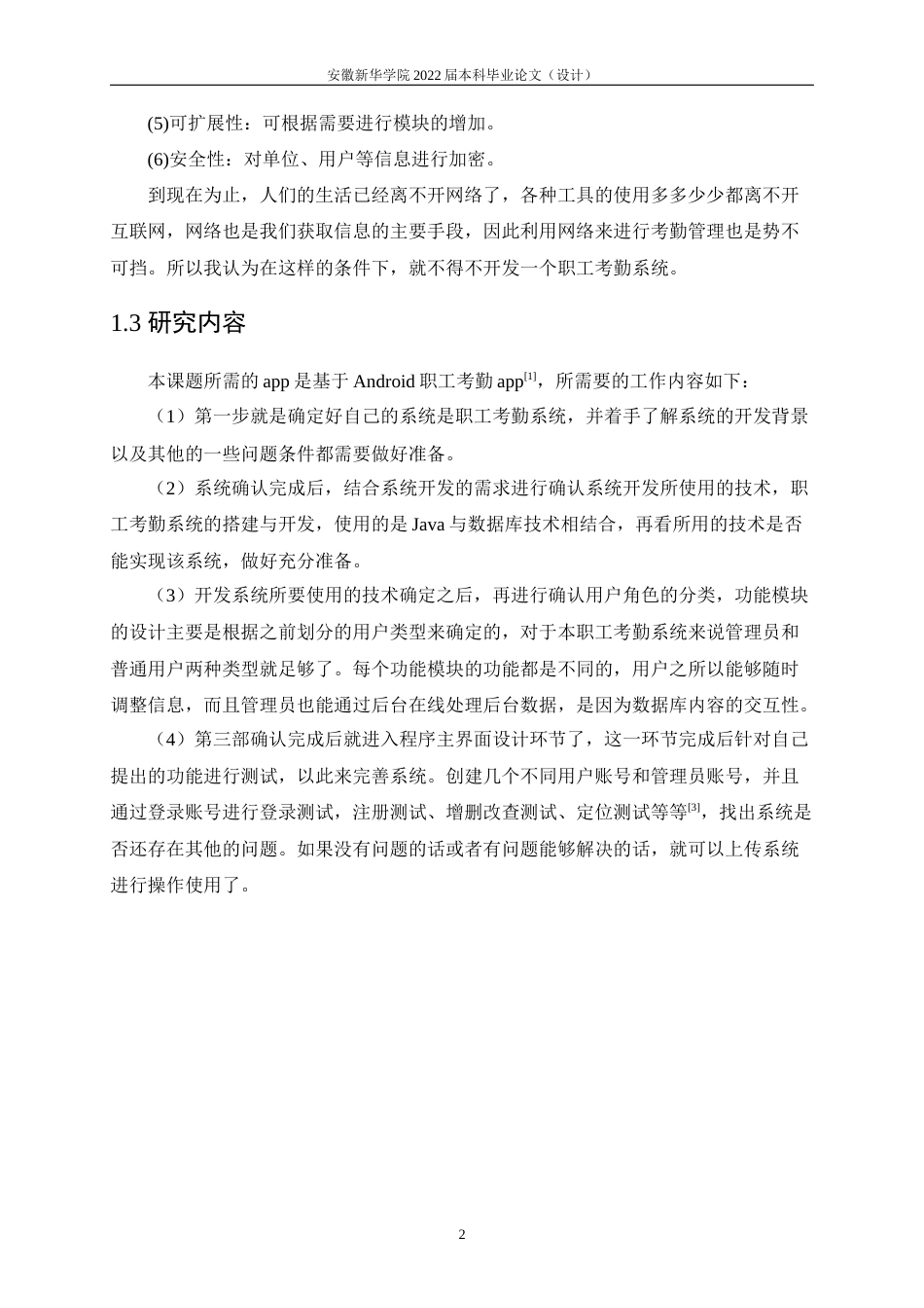 22年WP 基于Android的职工考勤系统的设计与实现-约27797字符.docx_第9页