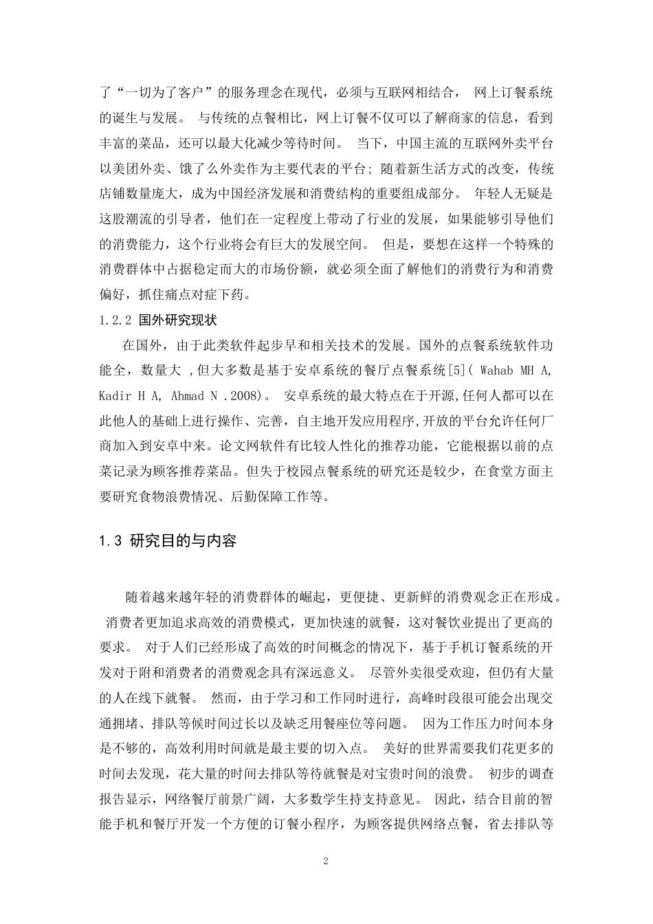 22年WP 便捷点餐系统的设计与实现-约30147字符.docx_第8页