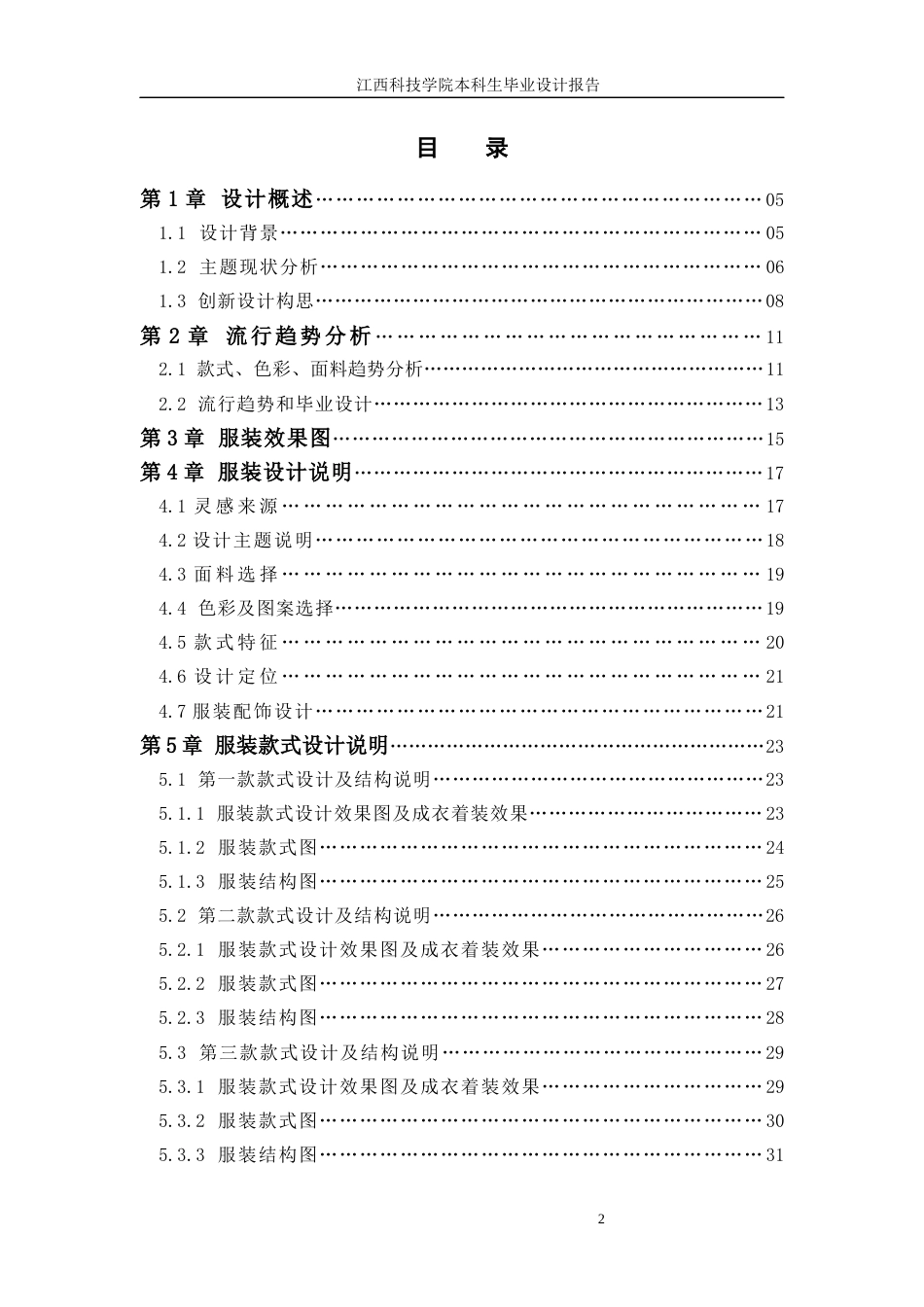22年WP 拼接手法在牛仔女装设计中的运用-约5842字符.docx_第2页