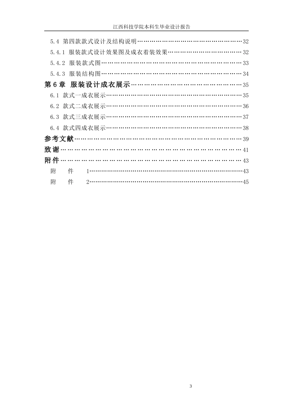 22年WP 拼接手法在牛仔女装设计中的运用-约5842字符.docx_第3页