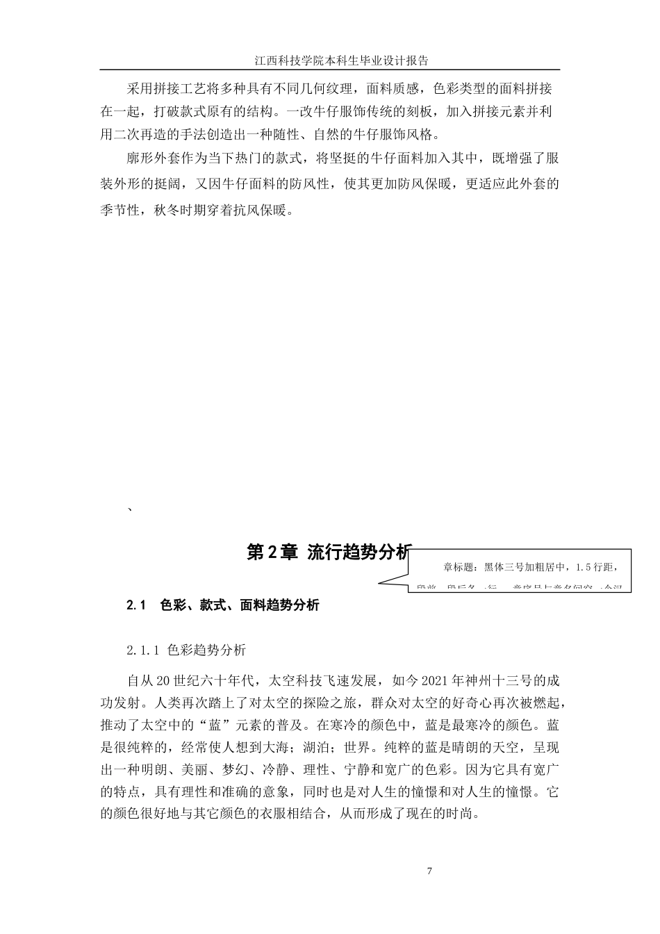 22年WP 拼接手法在牛仔女装设计中的运用-约5842字符.docx_第7页