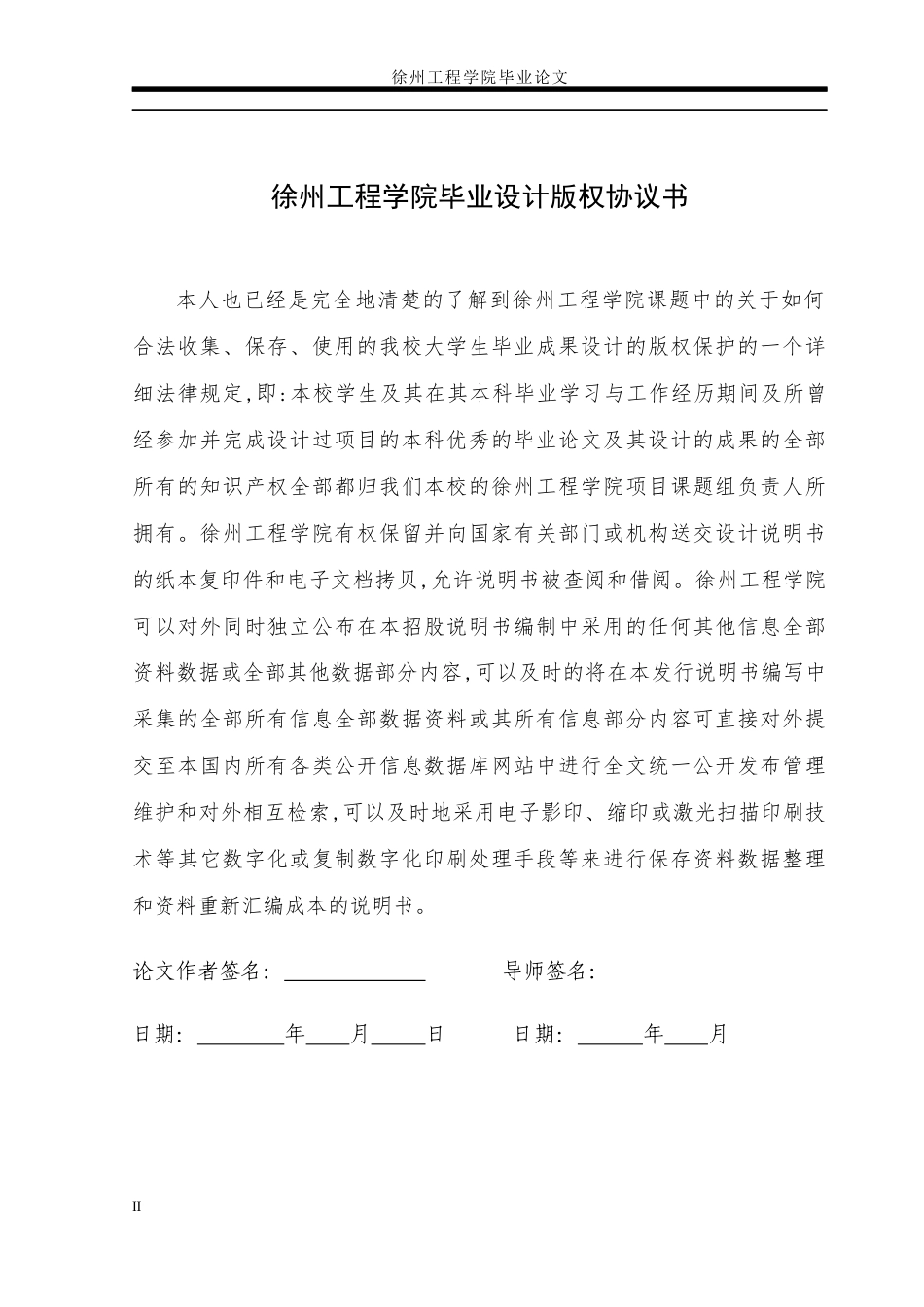 22年WP 小区物业信息管理管理系统的设计与实现-约14167字符.docx_第3页