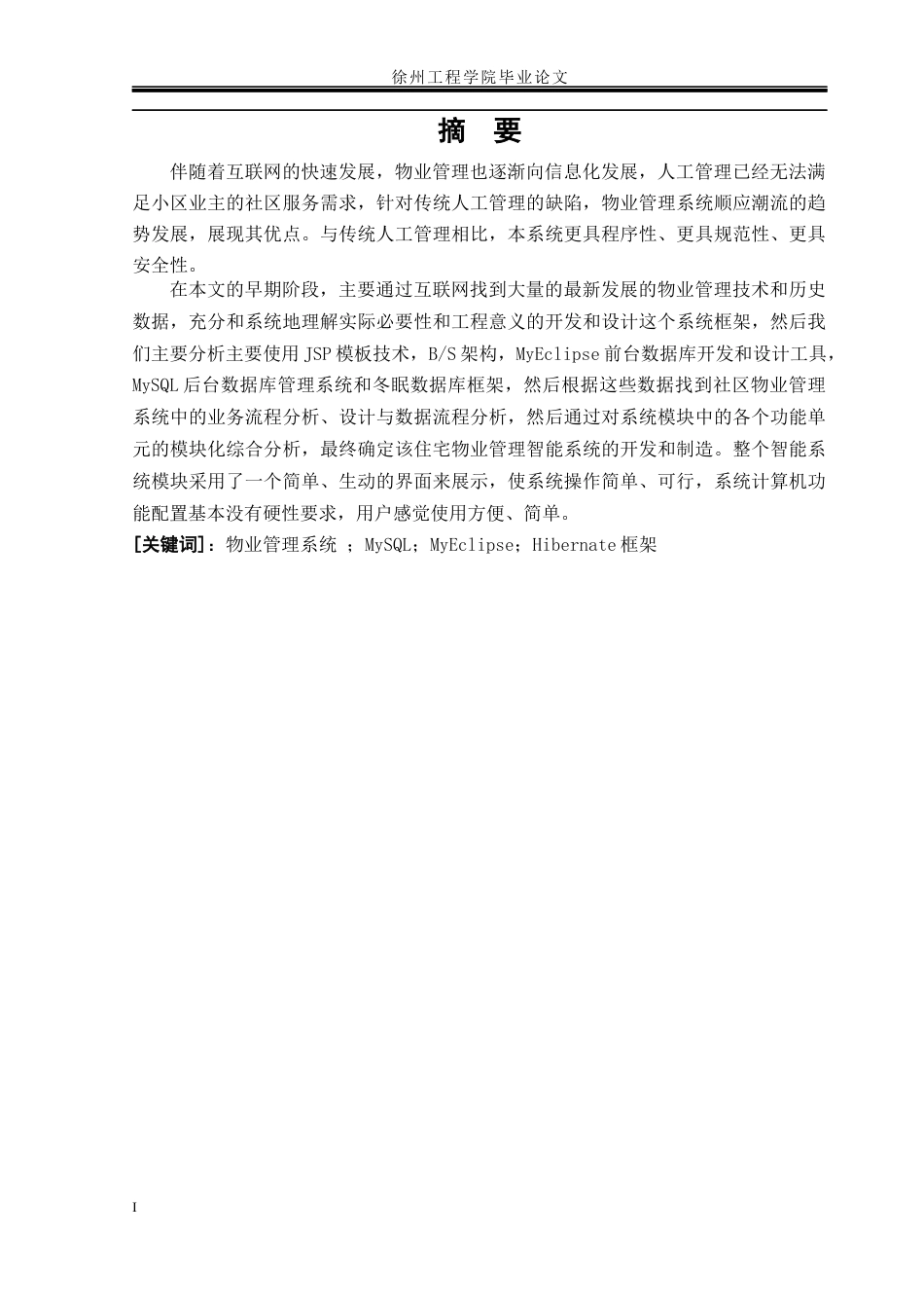 22年WP 小区物业信息管理管理系统的设计与实现-约14167字符.docx_第4页