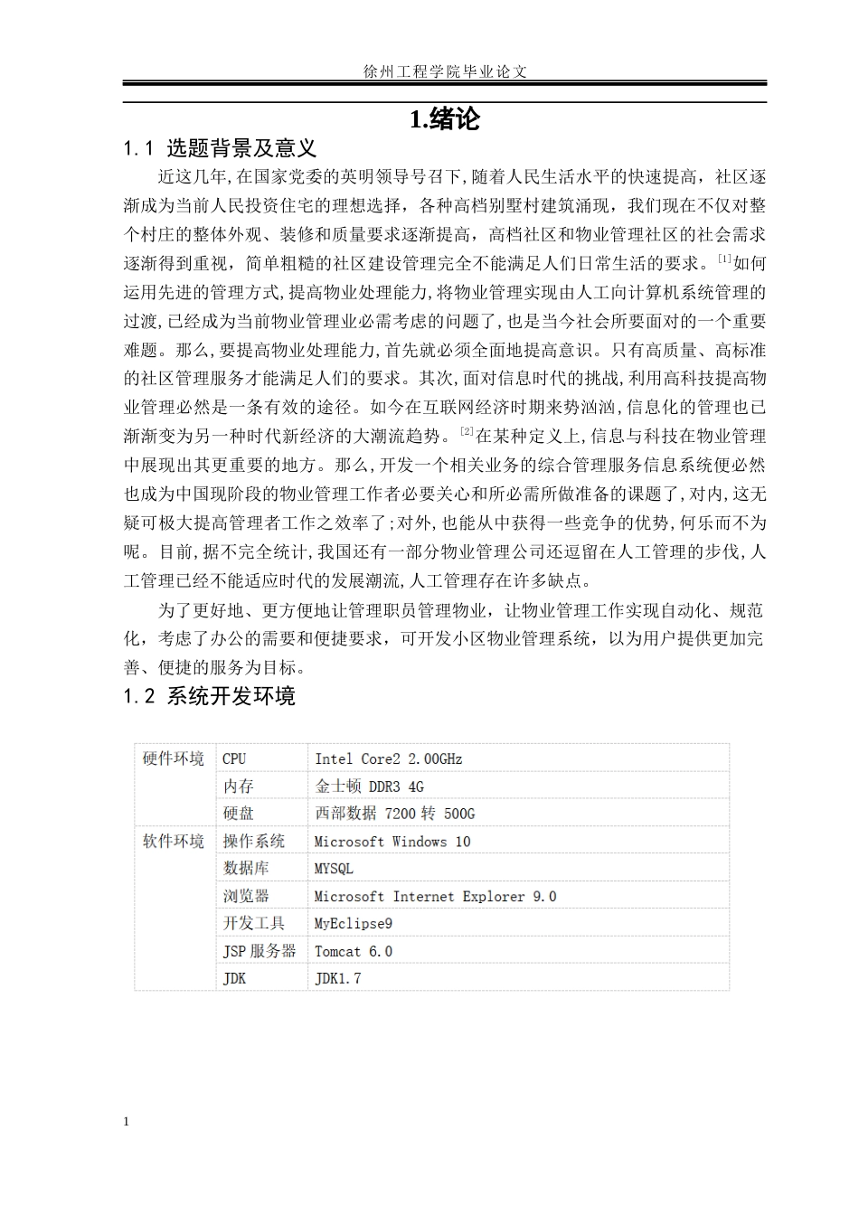 22年WP 小区物业信息管理管理系统的设计与实现-约14167字符.docx_第7页