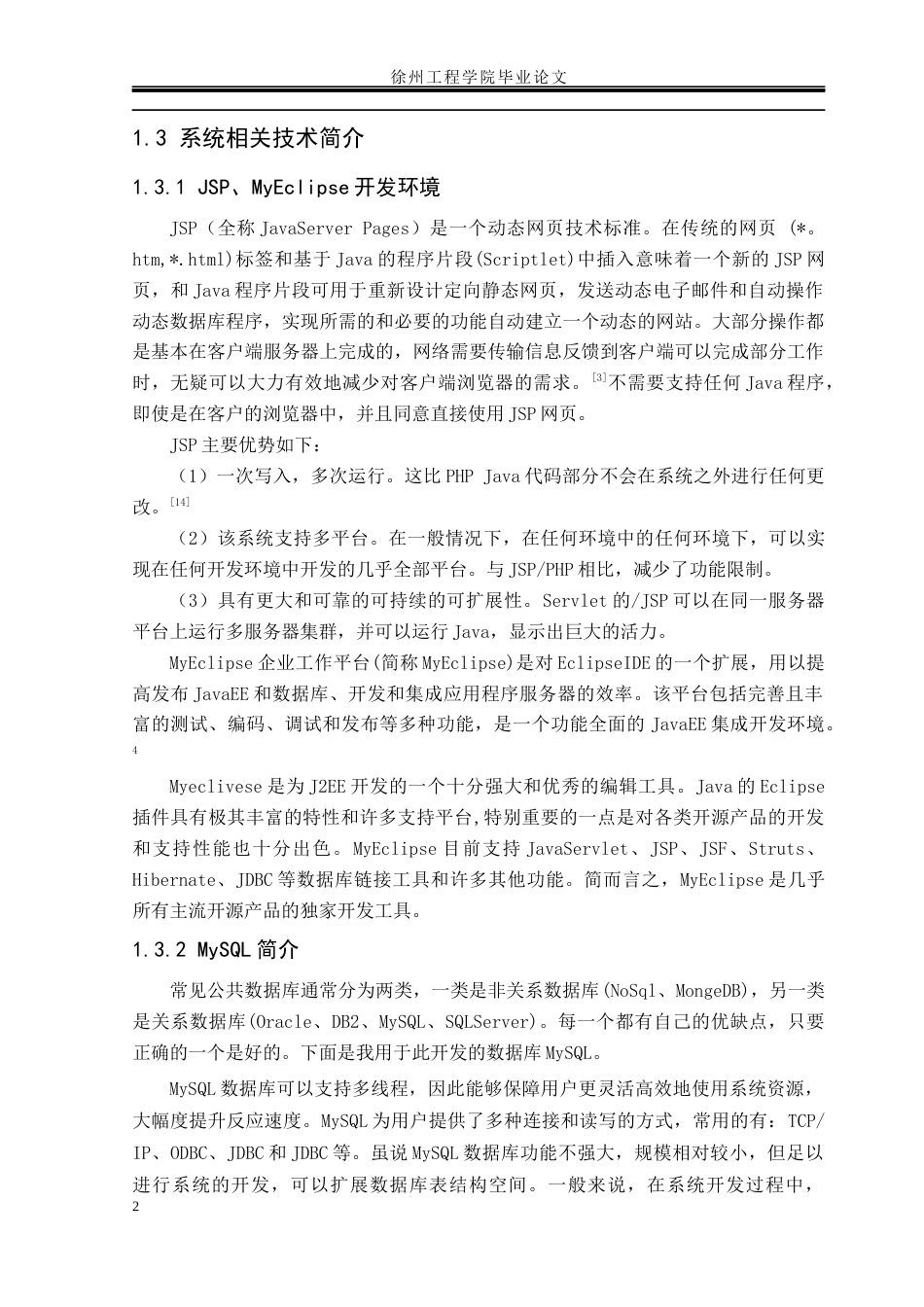 22年WP 小区物业信息管理管理系统的设计与实现-约14167字符.docx_第8页
