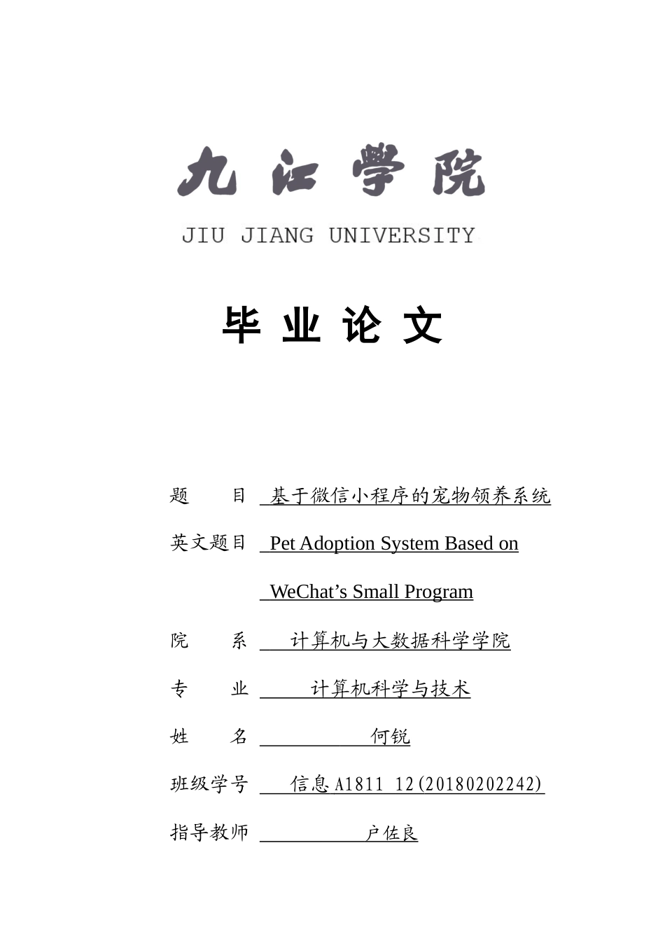 22年WP 基于微信小程序的宠物领养系统-约25517字符.docx_第1页