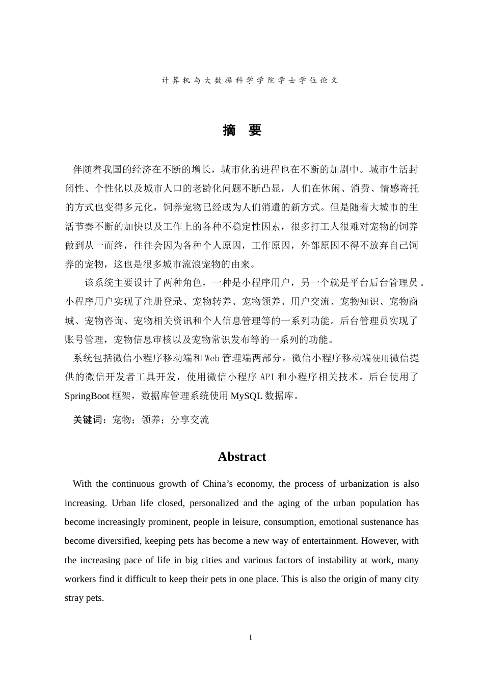 22年WP 基于微信小程序的宠物领养系统-约25517字符.docx_第4页