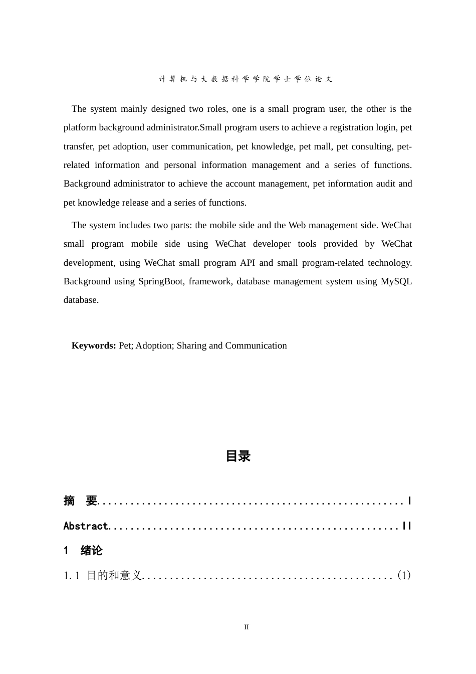 22年WP 基于微信小程序的宠物领养系统-约25517字符.docx_第5页