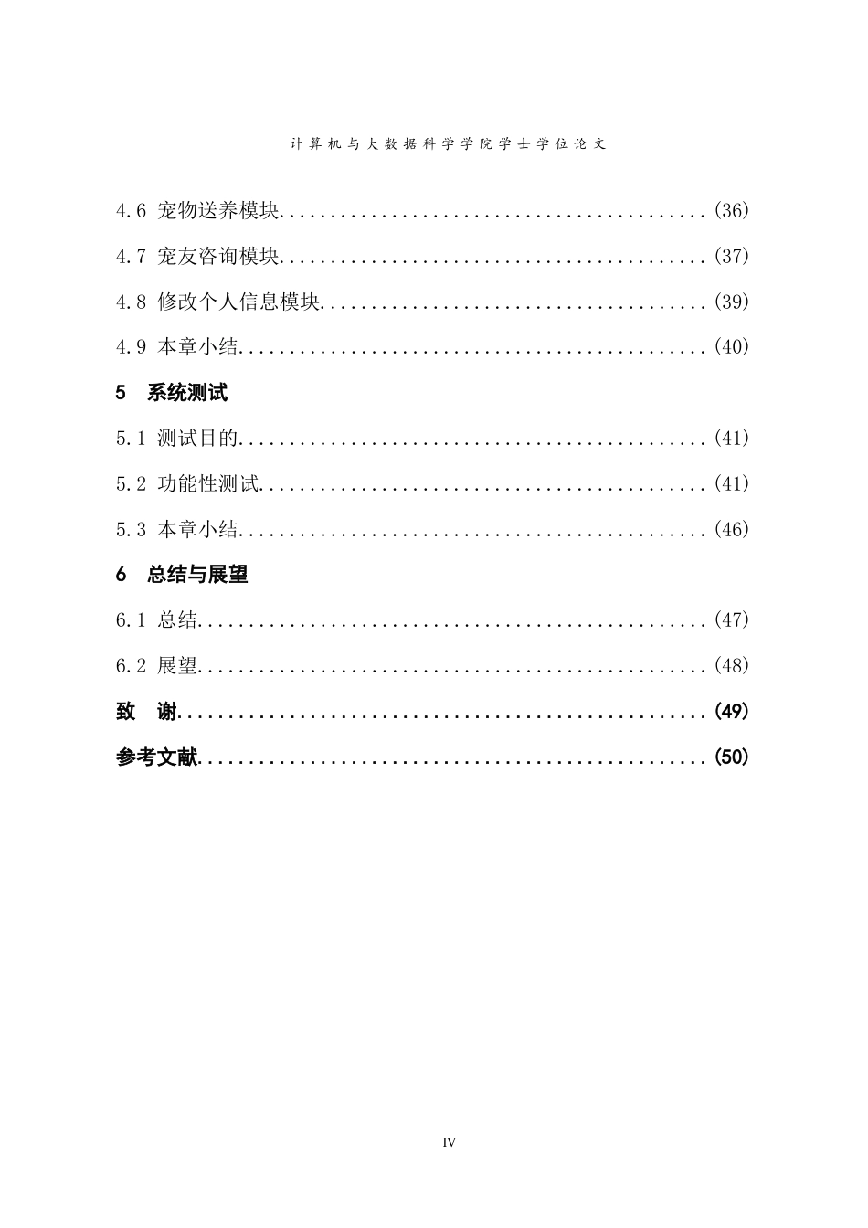 22年WP 基于微信小程序的宠物领养系统-约25517字符.docx_第7页
