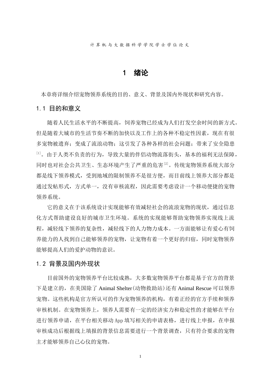 22年WP 基于微信小程序的宠物领养系统-约25517字符.docx_第8页