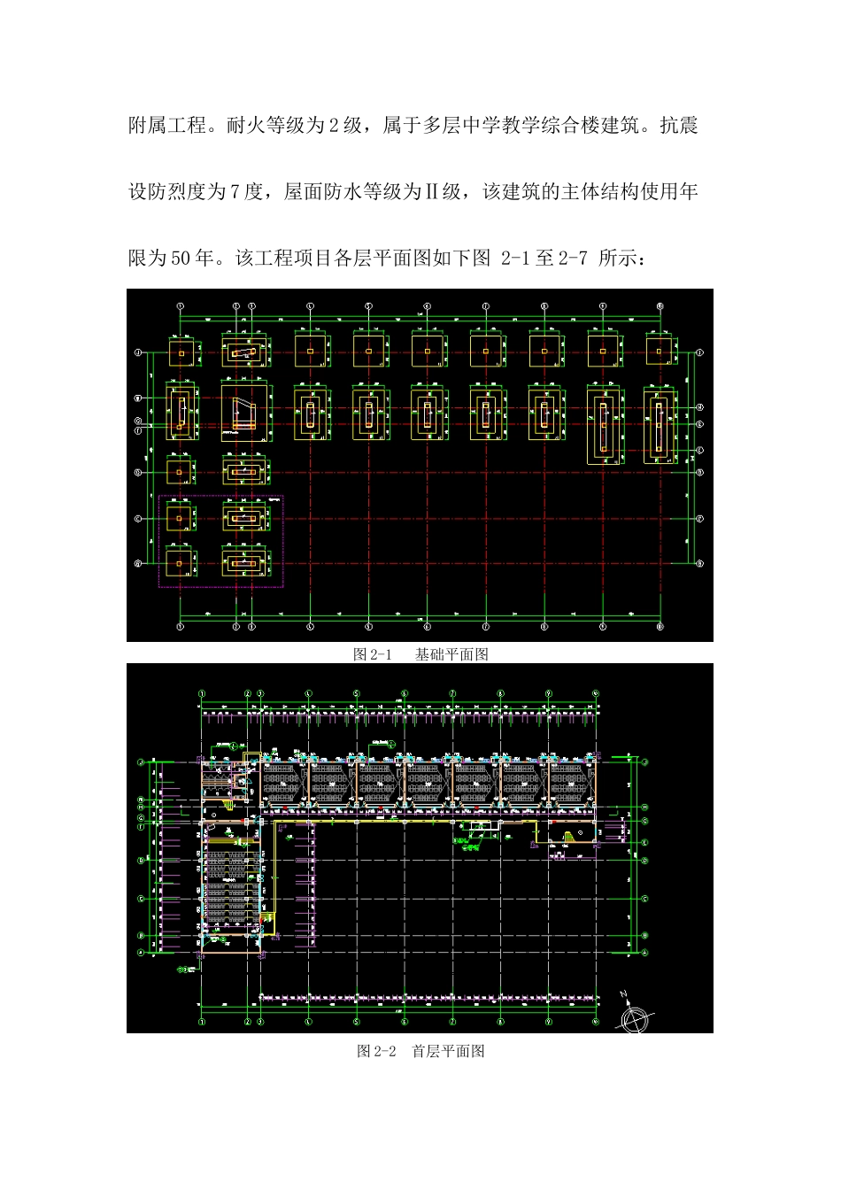 22年WP 福建省莆田市第二十五中学教学楼施工图预算-约6504字符.docx_第2页