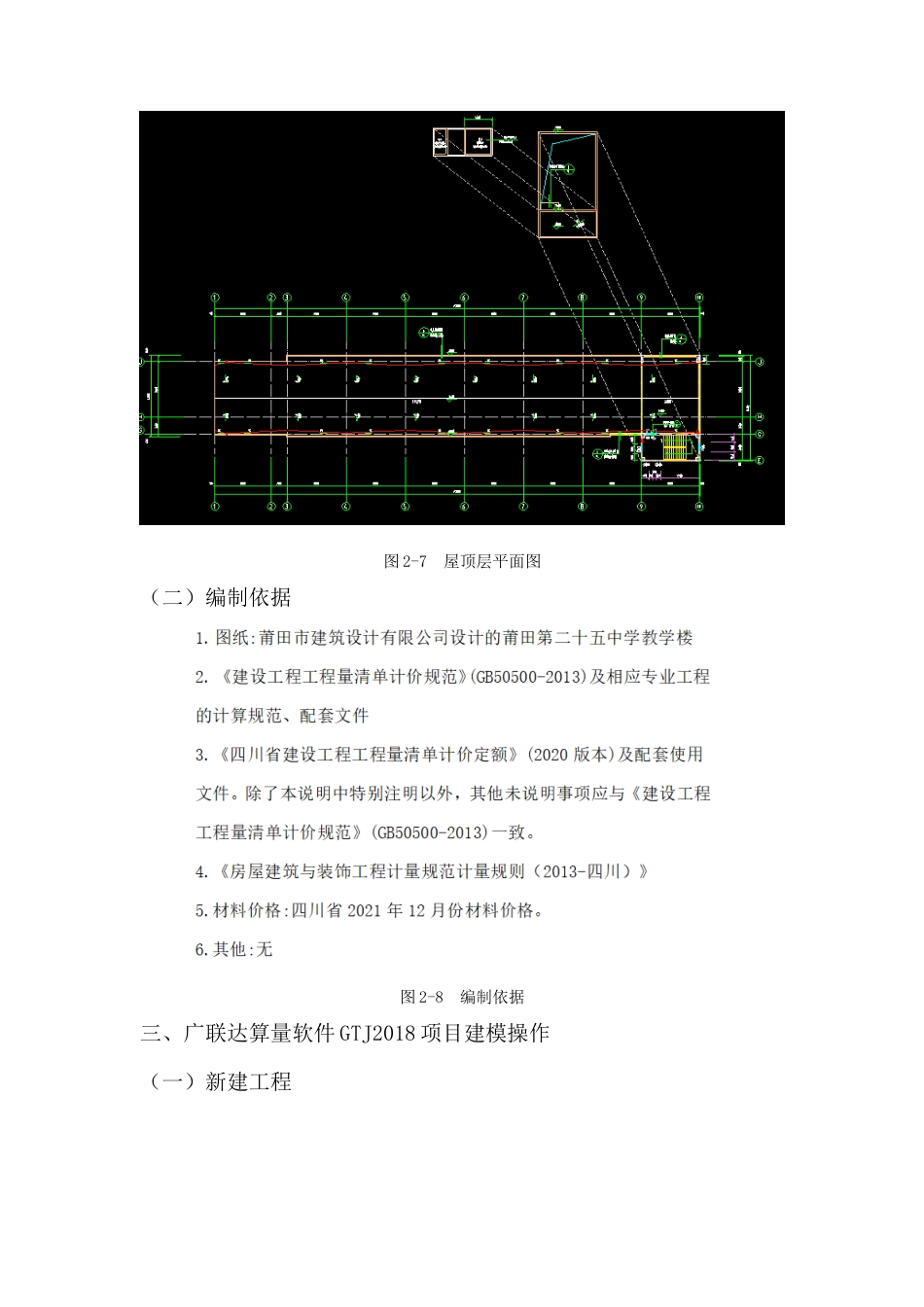 22年WP 福建省莆田市第二十五中学教学楼施工图预算-约6504字符.docx_第5页