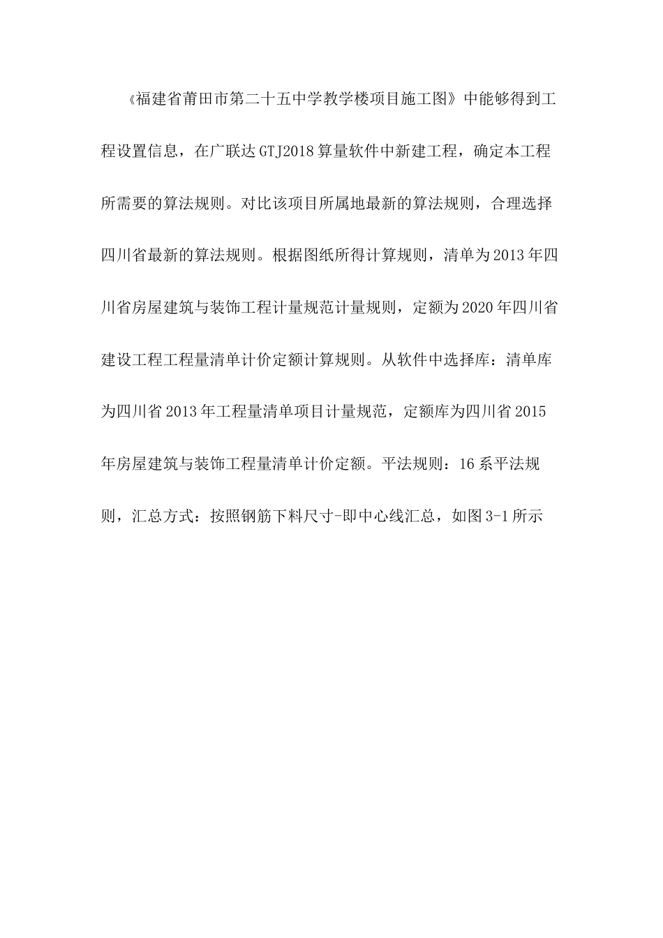 22年WP 福建省莆田市第二十五中学教学楼施工图预算-约6504字符.docx_第6页