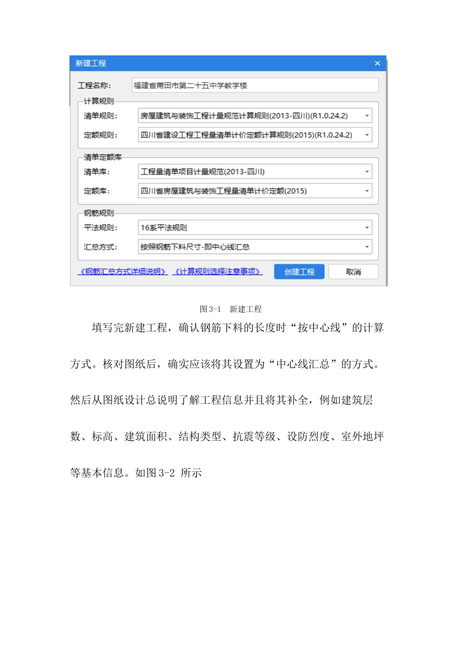 22年WP 福建省莆田市第二十五中学教学楼施工图预算-约6504字符.docx_第7页