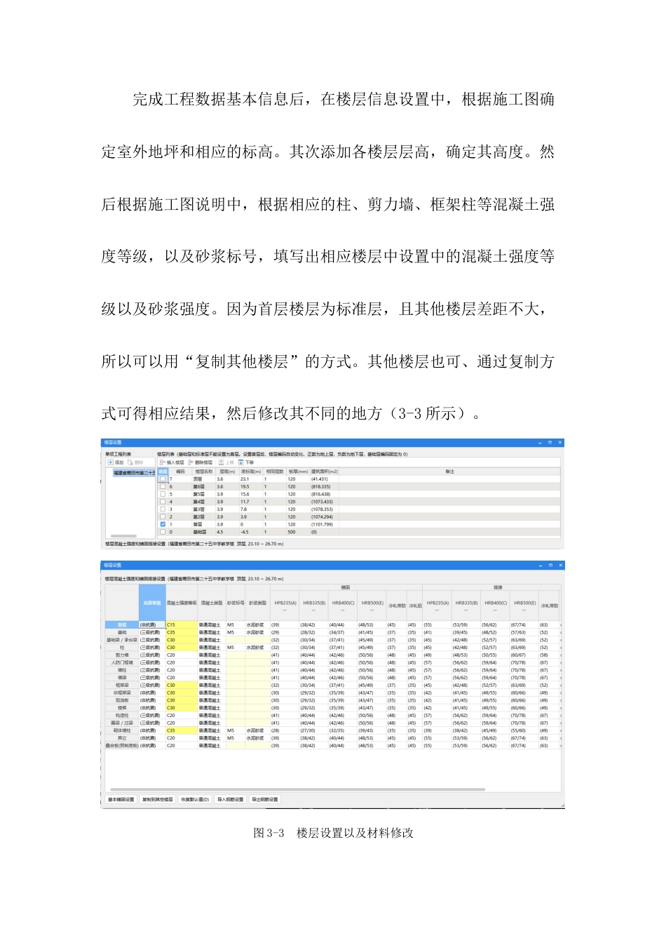 22年WP 福建省莆田市第二十五中学教学楼施工图预算-约6504字符.docx_第9页