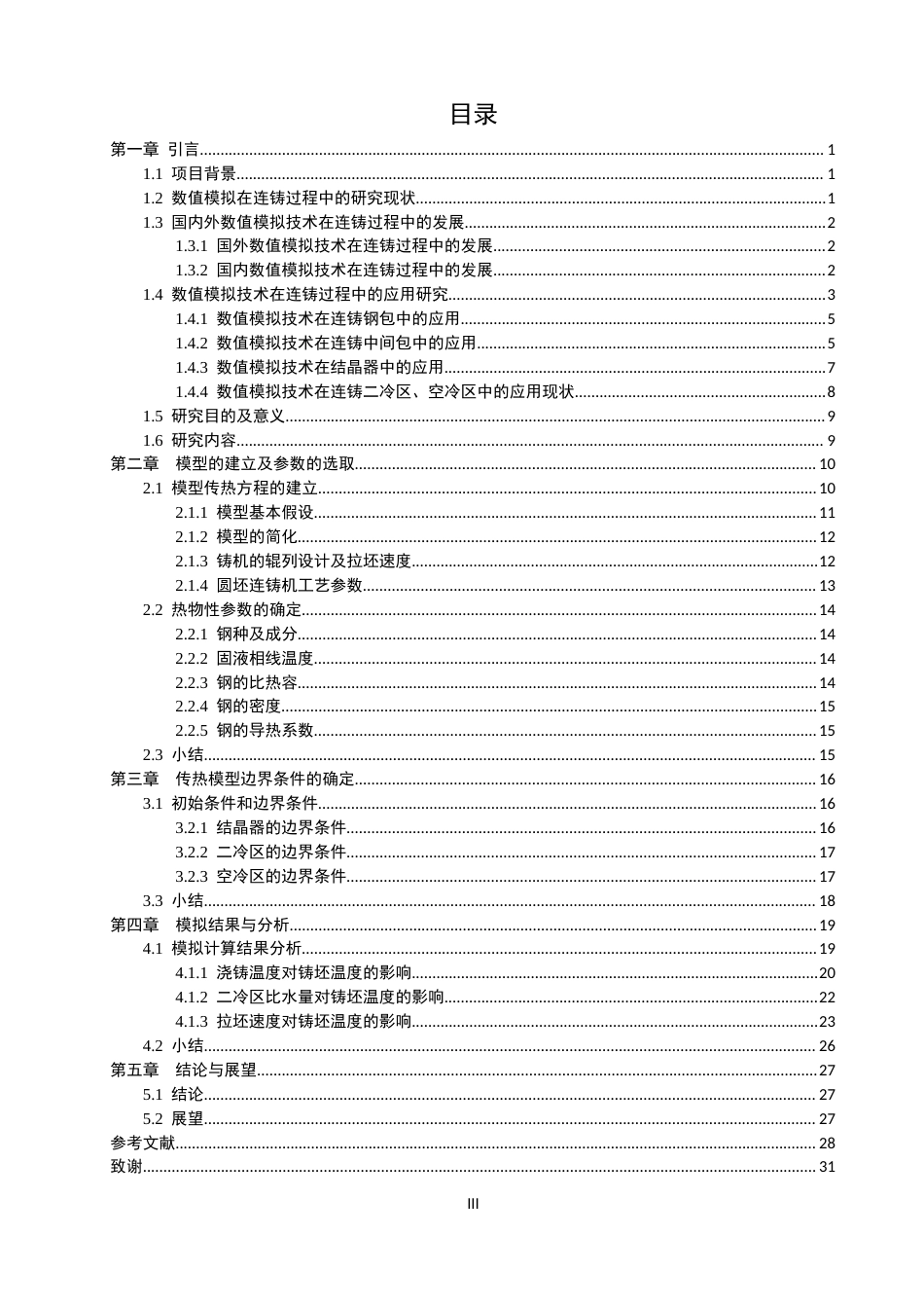 22年WP Φ150mm圆坯连铸过程温度变化的数值模拟-约26721字符.docx_第5页