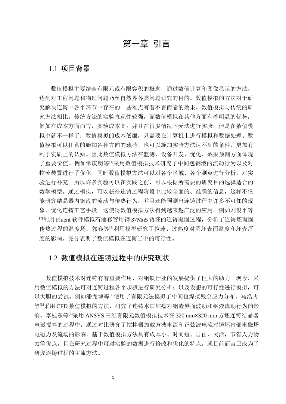 22年WP Φ150mm圆坯连铸过程温度变化的数值模拟-约26721字符.docx_第7页