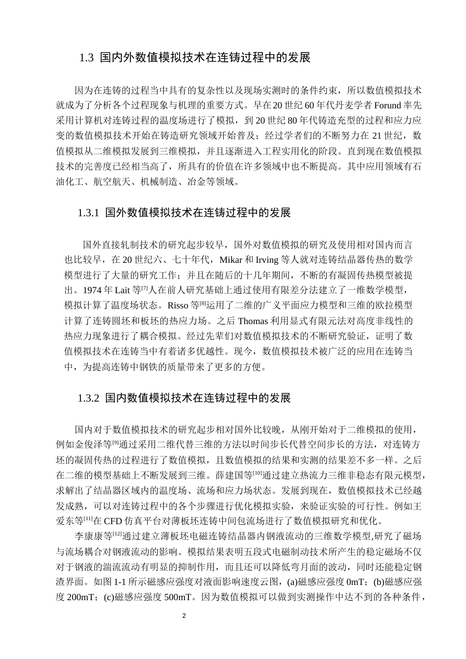 22年WP Φ150mm圆坯连铸过程温度变化的数值模拟-约26721字符.docx_第8页