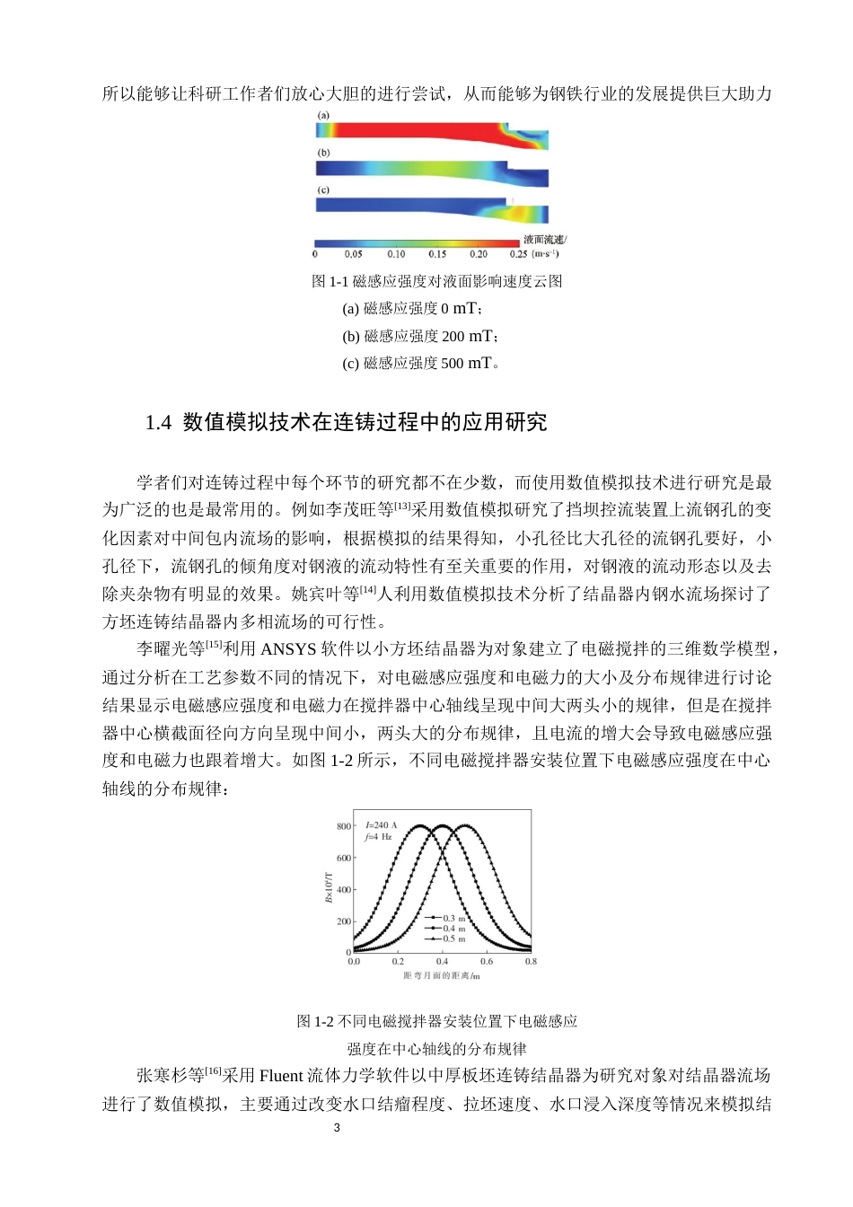 22年WP Φ150mm圆坯连铸过程温度变化的数值模拟-约26721字符.docx_第9页