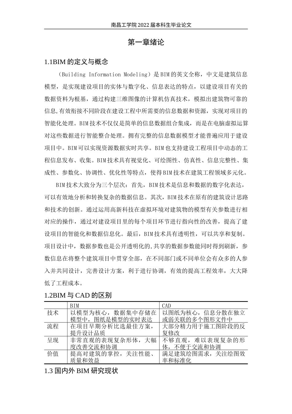 22年WP BIM技术在房屋建筑及管廊机电的应用研究-约11764字符.docx_第6页