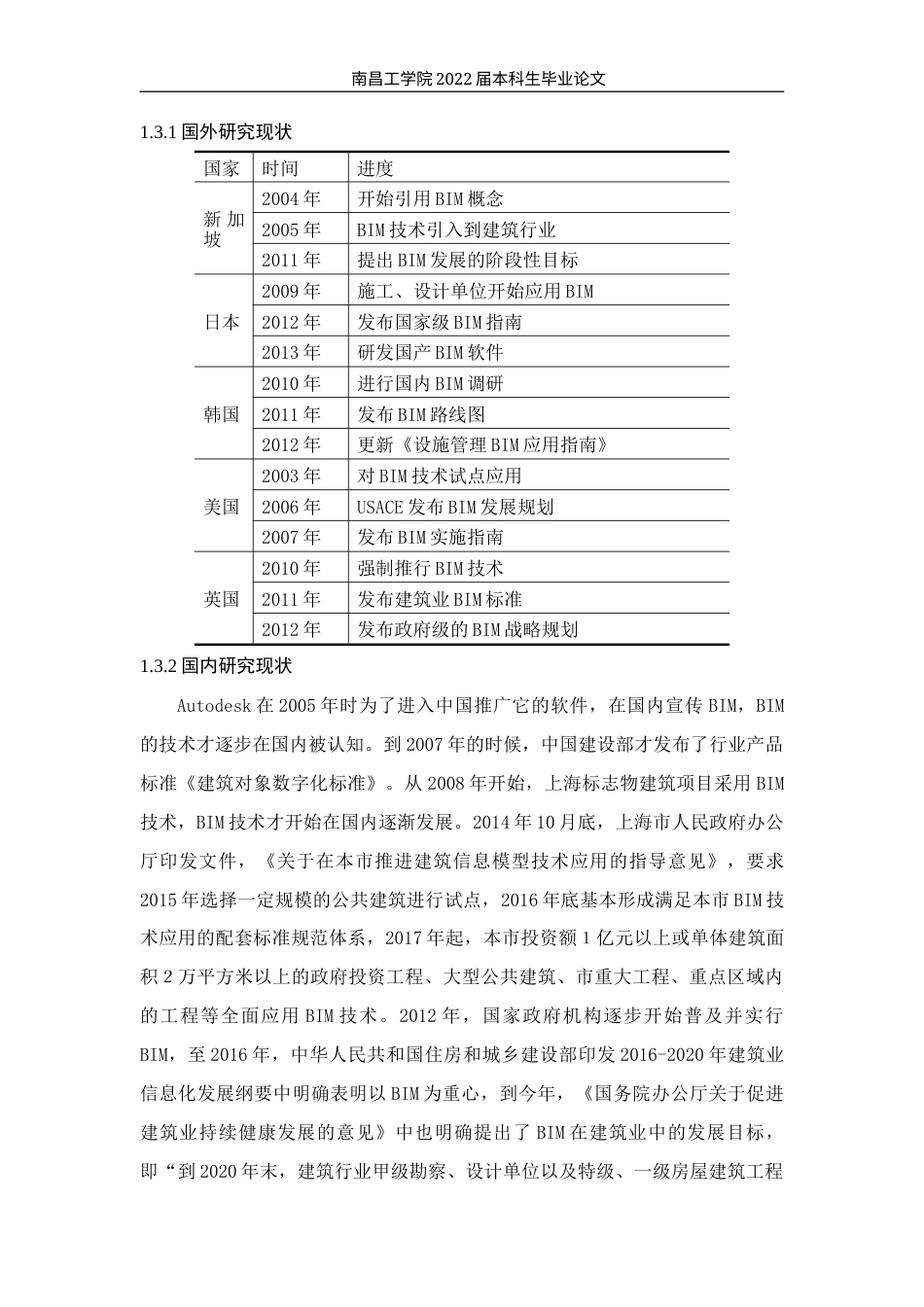 22年WP BIM技术在房屋建筑及管廊机电的应用研究-约11764字符.docx_第7页