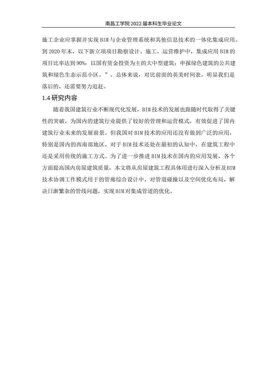 22年WP BIM技术在房屋建筑及管廊机电的应用研究-约11764字符.docx_第8页