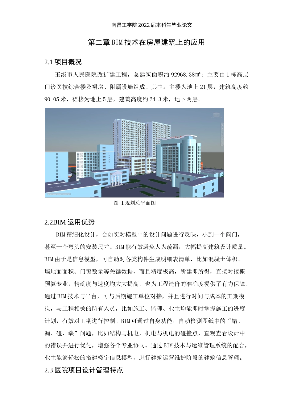 22年WP BIM技术在房屋建筑及管廊机电的应用研究-约11764字符.docx_第9页