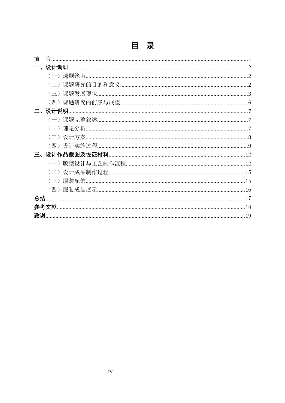 22年WP 徽派建筑元素在创意女装设计中的应用-约13656字符.docx_第5页