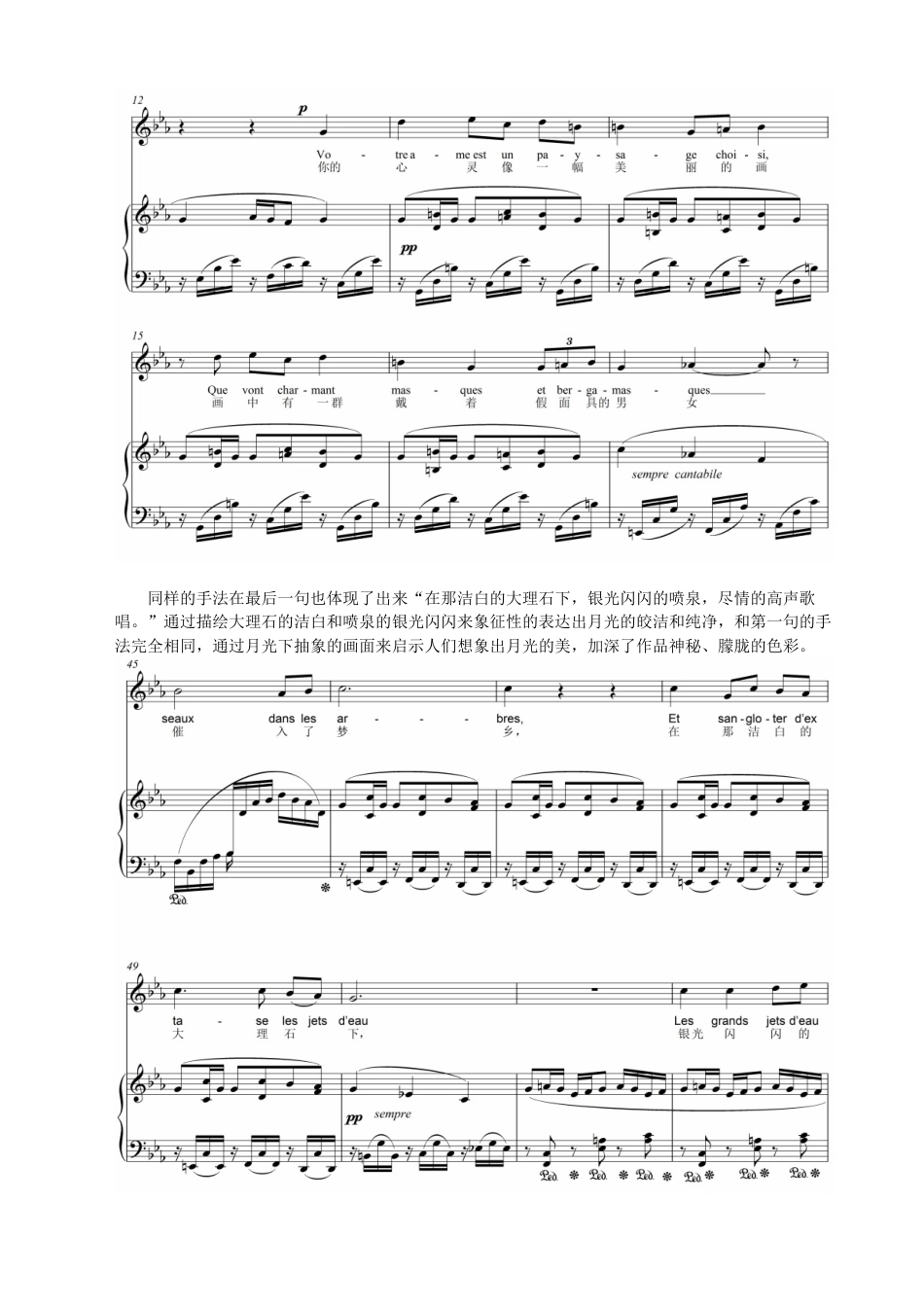 22年WP 浅谈福列艺术歌曲《Clair de Lune》（月光）中的音乐分析与演唱处理-约6962字符.docx_第2页