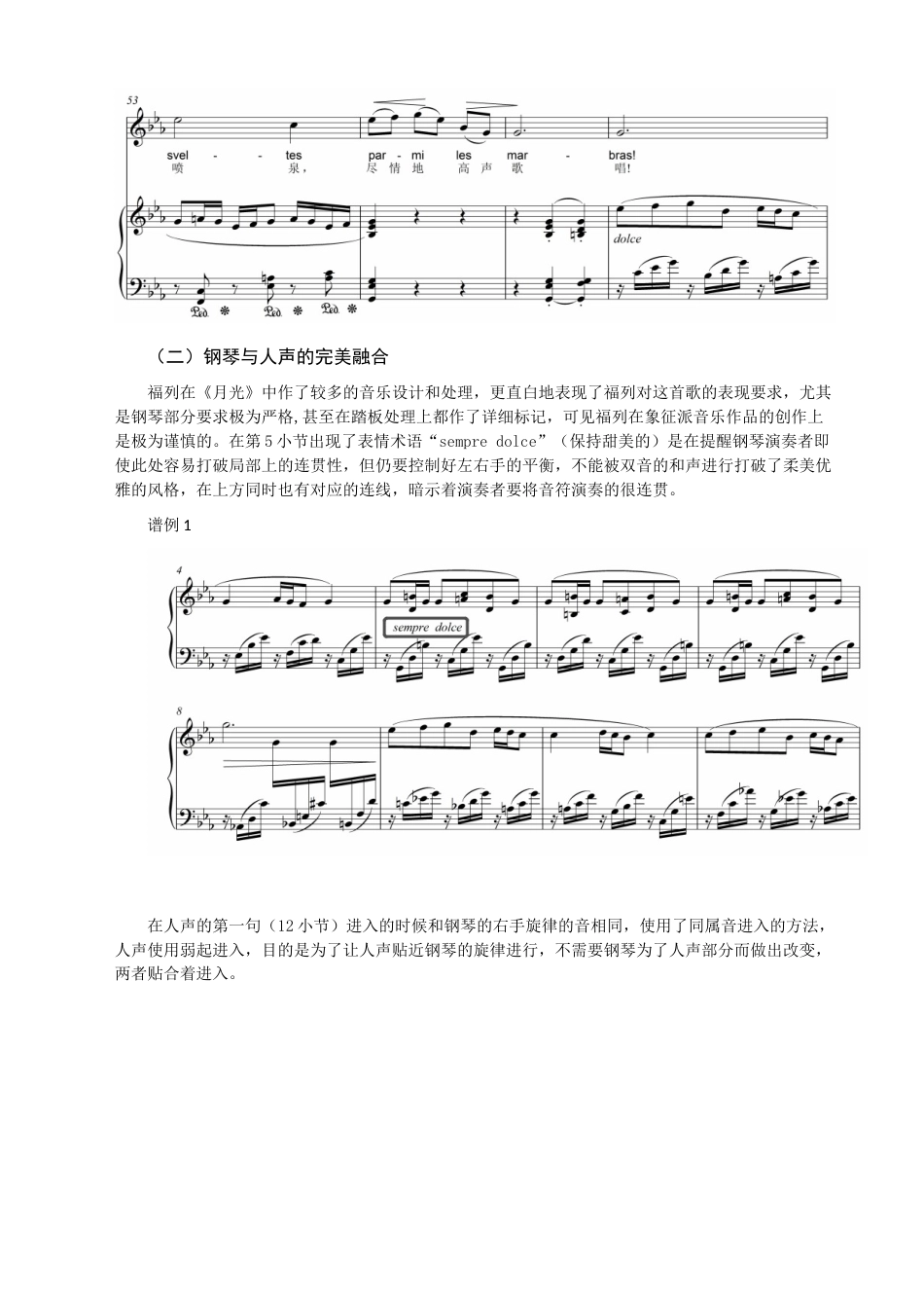 22年WP 浅谈福列艺术歌曲《Clair de Lune》（月光）中的音乐分析与演唱处理-约6962字符.docx_第3页