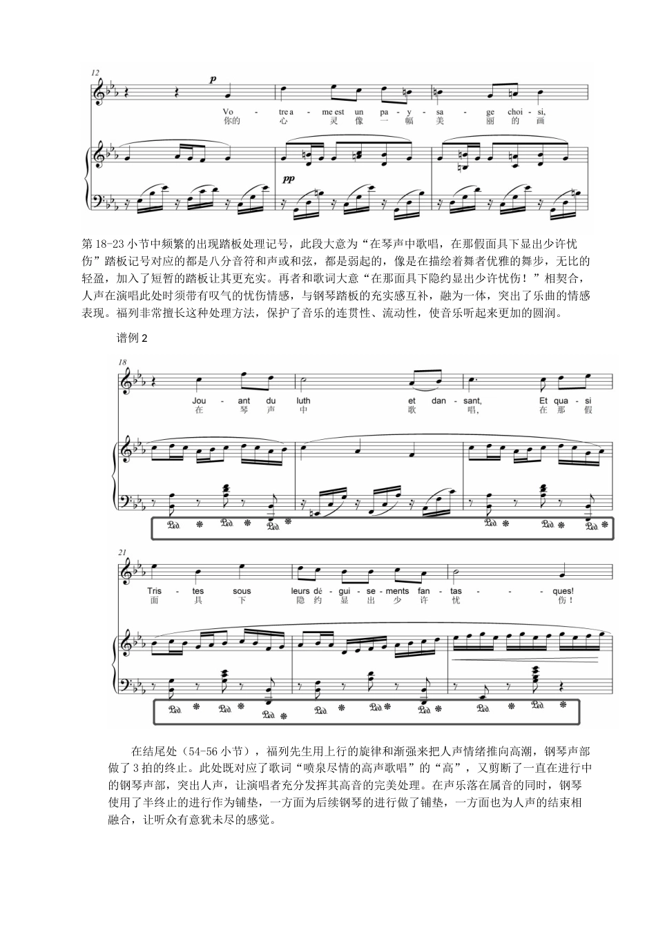22年WP 浅谈福列艺术歌曲《Clair de Lune》（月光）中的音乐分析与演唱处理-约6962字符.docx_第4页