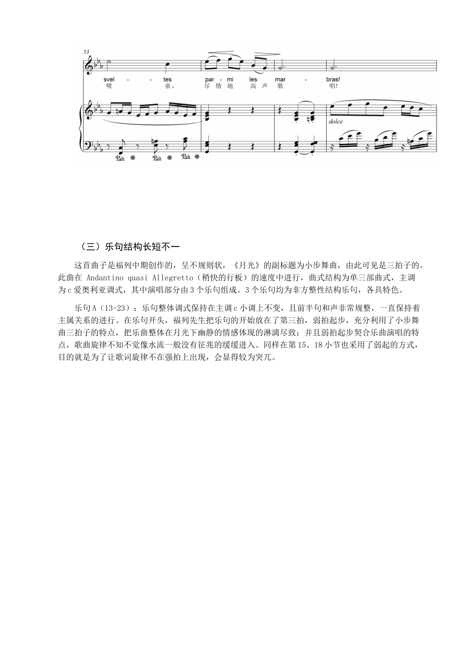 22年WP 浅谈福列艺术歌曲《Clair de Lune》（月光）中的音乐分析与演唱处理-约6962字符.docx_第5页