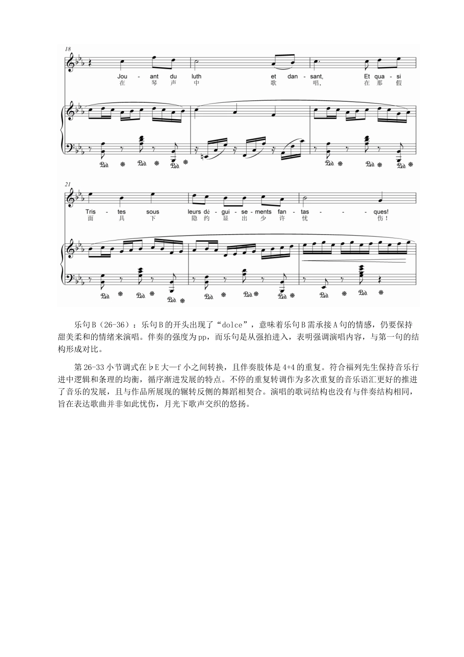 22年WP 浅谈福列艺术歌曲《Clair de Lune》（月光）中的音乐分析与演唱处理-约6962字符.docx_第7页